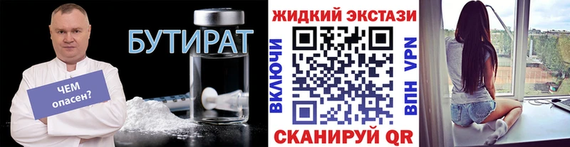 Бутират GHB  Колпашево 