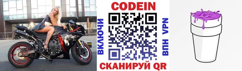 Codein напиток Lean (лин)  Колпашево 